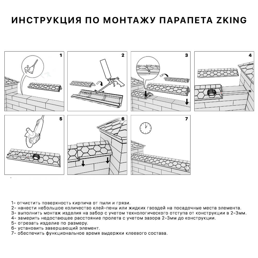 Парапет Zking Монблан Коричневый посадка на 1 кирпич (200/225/255мм)