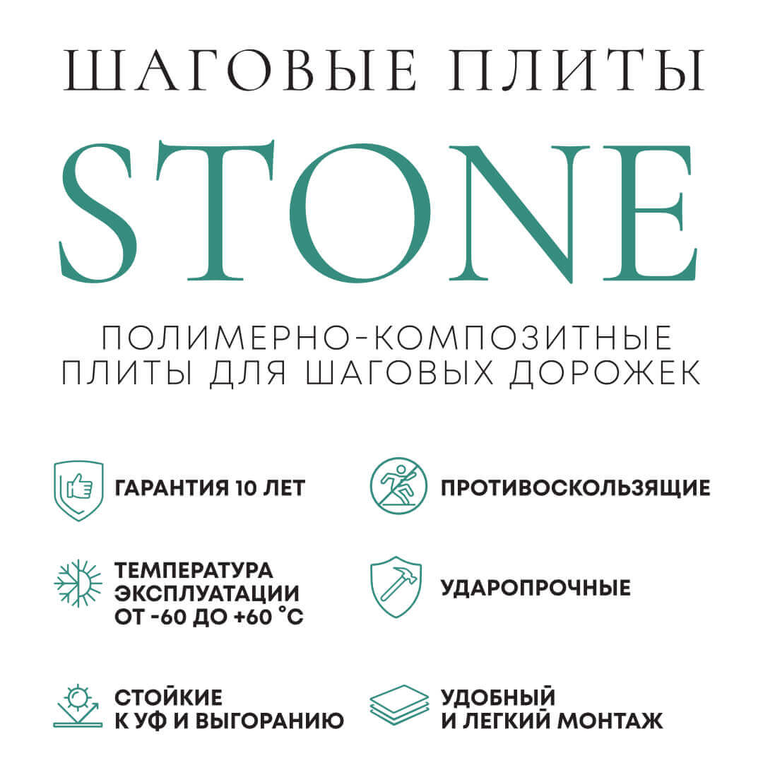 Шаговая плита STONE Черный Сланец 990х990х55мм